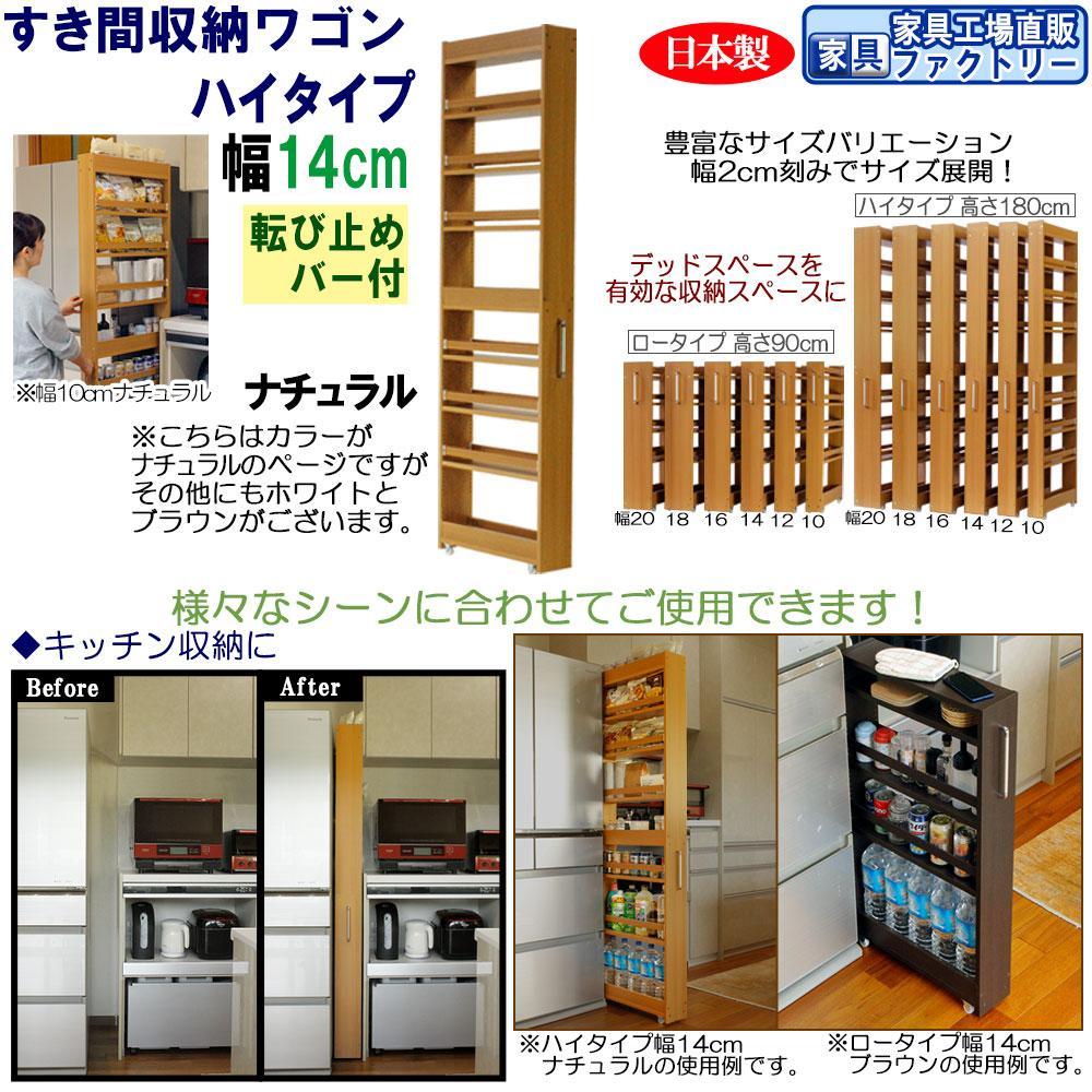 【ナチュラル&nbsp;×&nbsp;幅&nbsp;14cm】すき間収納ワゴン&nbsp;ハイタイプ&nbsp;転び止めバー付き