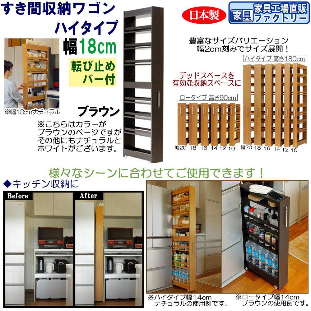 【ブラウン&nbsp;×&nbsp;幅&nbsp;18cm】すき間収納ワゴン&nbsp;ハイタイプ&nbsp;転び止めバー付き