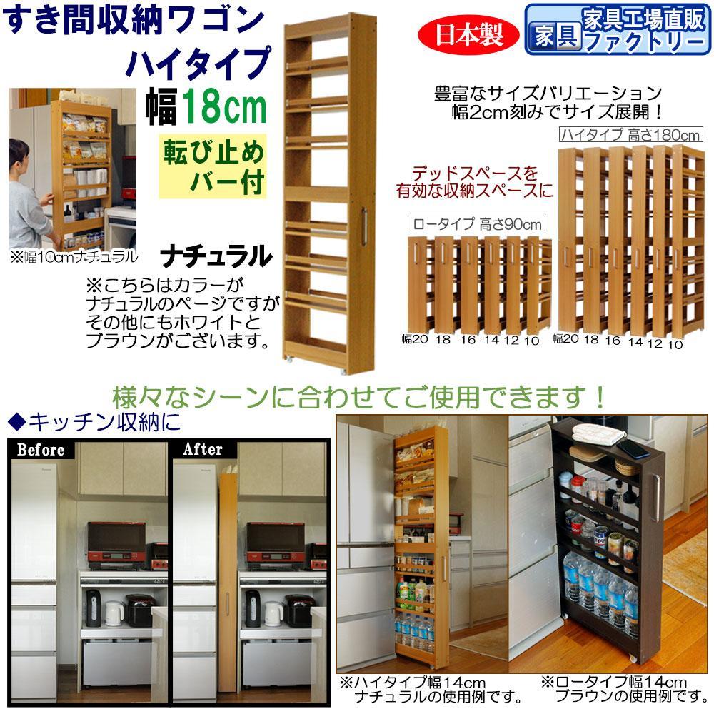 【ナチュラル&nbsp;×&nbsp;幅&nbsp;18cm】すき間収納ワゴン&nbsp;ハイタイプ&nbsp;転び止めバー付き