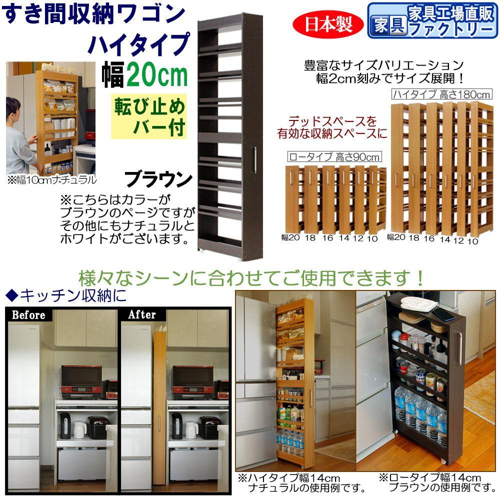 【ブラウン&nbsp;×&nbsp;幅&nbsp;20cm】すき間収納ワゴン&nbsp;ハイタイプ&nbsp;転び止めバー付き