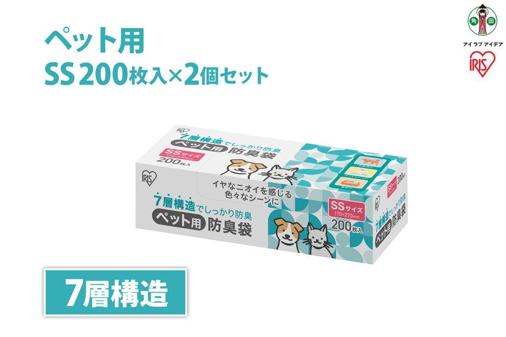 ゴミ袋　ペット用防臭袋　ＳＳサイズ　２００枚入り　PBB-SS200