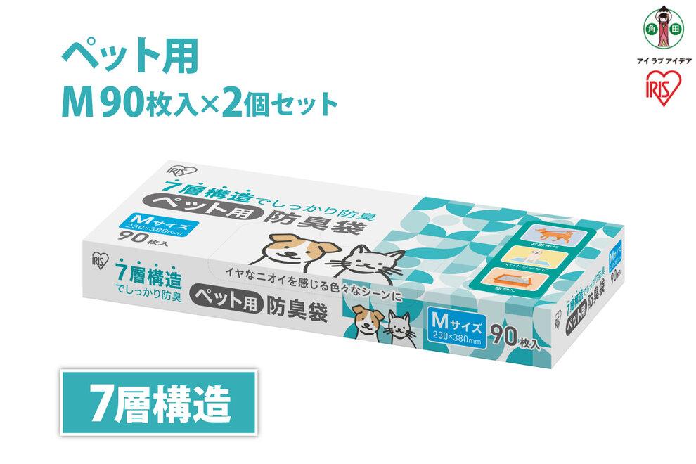 ゴミ袋　ペット用防臭袋　Ｍサイズ　９０枚入り　PBB-M90