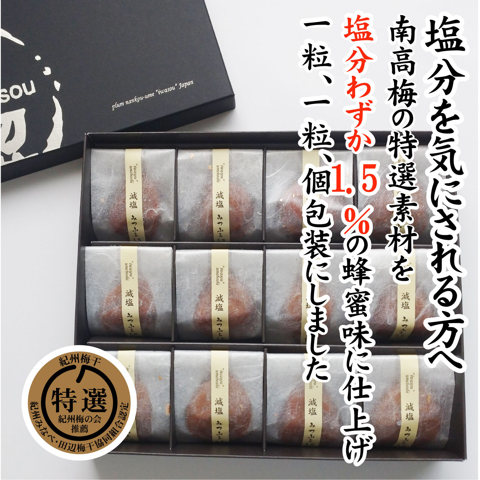 紀州産南高梅&nbsp;みつふる12粒入り&nbsp;減塩1.5%&nbsp;tnht002A