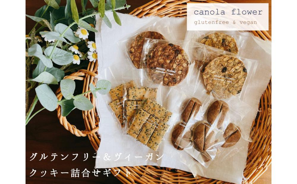 グルテンフリー＆ヴィーガン canola flower クッキー10袋詰合せセット