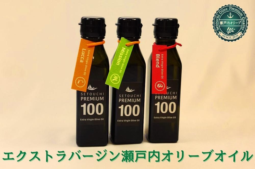 エクストラバージン瀬戸内オリーブオイル  ミッション　120ml×1本 ルッカ　　120ml×1本 ブレンド　120ml×1本