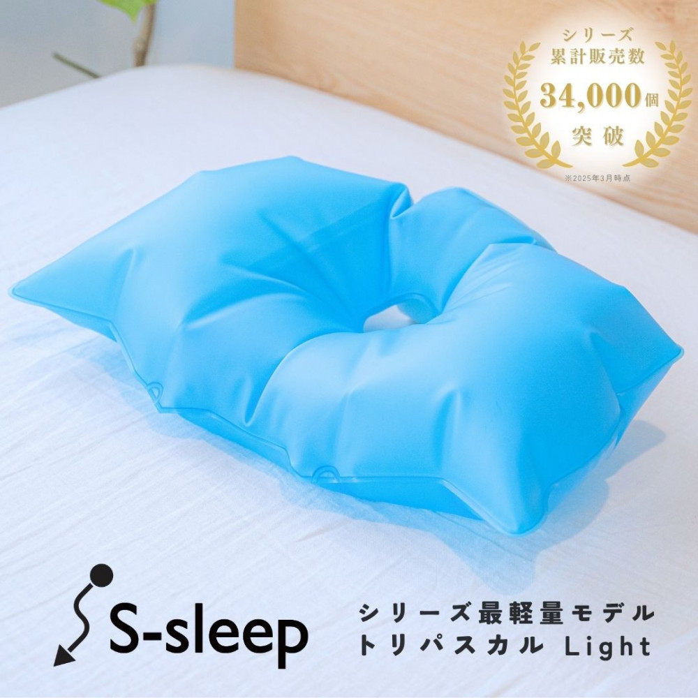 S-sleep トリパスカルライト タイプ | 枕 まくら 水枕 睡眠 寝具 健康