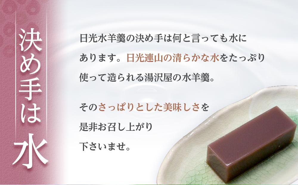 日光羊羹セット｜ 日光 創業文化元年 湯沢屋 ようかん 老舗 特産品 | JTBのふるさと納税サイト [ふるぽ]