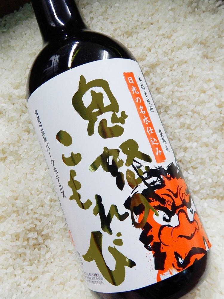 米焼酎　鬼怒のこもれび　1本（750ml）