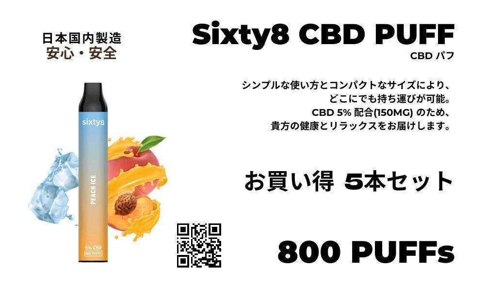 Sixty8 - CBD PUFF 5本 Aセット