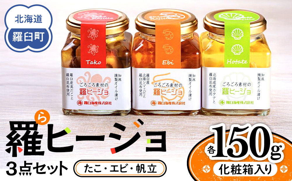 羅ヒージョ3点セット（エビ・たこ・帆立）&nbsp;生産者&nbsp;支援&nbsp;応援