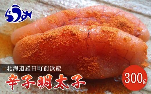 知床らうす前浜産 辛子明太子 たらこ めんたい ご飯のお供 おかず おつまみ 肴 魚卵 魚介 北海道 海産物 生産者 支援 応援