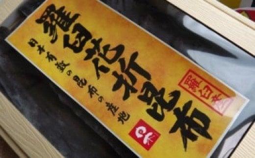 羅臼昆布 天然 2等 300g(花折300g×1個) 北海道 知床 羅臼産 生産者 支援 応援