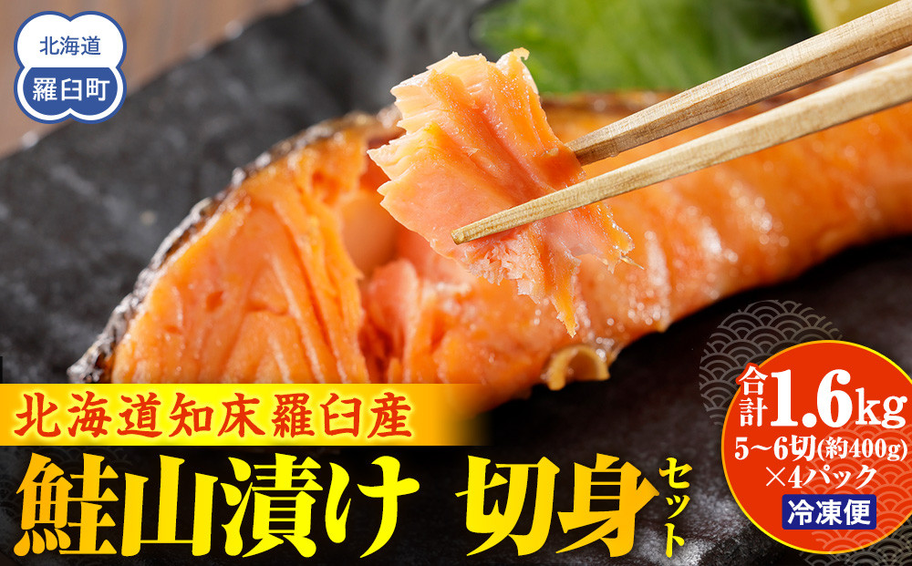 鮭山漬け&nbsp;切身セット&nbsp;生産者&nbsp;支援&nbsp;応援