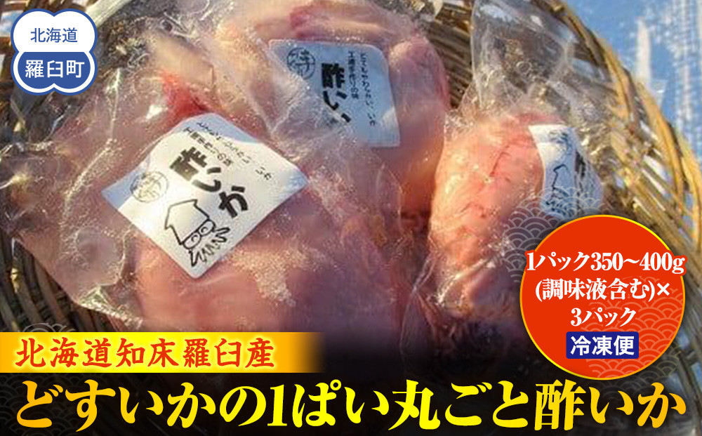 どすいかの1ぱい丸ごと酢いか 生産者 支援 応援