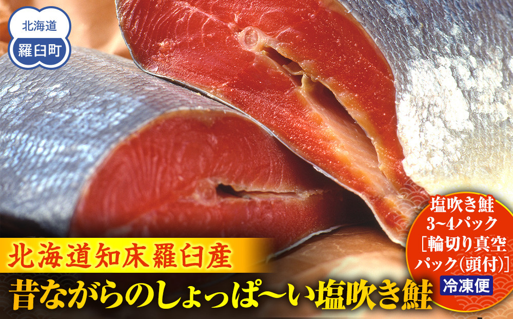 昔ながらのしょっぱ～い塩吹き鮭&nbsp;生産者&nbsp;支援&nbsp;応援