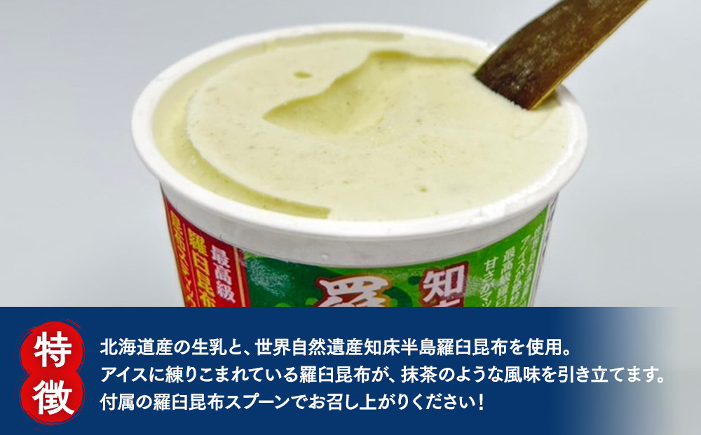 羅臼昆布バニラアイス 12個セット アイスクリーム スイーツ デザート