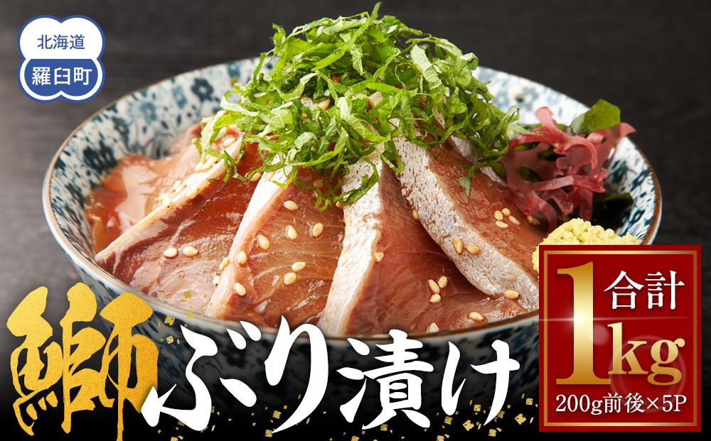 ぶり漬け(1kg)&nbsp;生産者&nbsp;支援&nbsp;応援