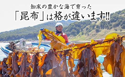 天然1等 天神さん家の花折羅臼昆布 2枚入り 北海道 知床 羅臼産 生産