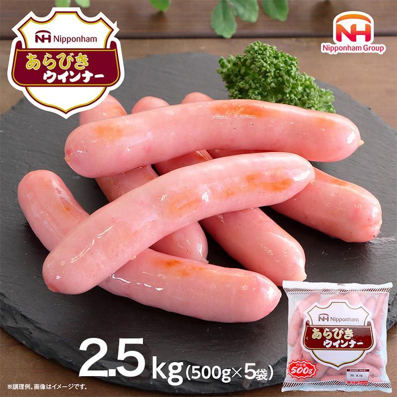 【ふるさと納税】あらびきウインナー500gx5袋 計2.5ｋｇ|日本ハム あらびき 豚肉
