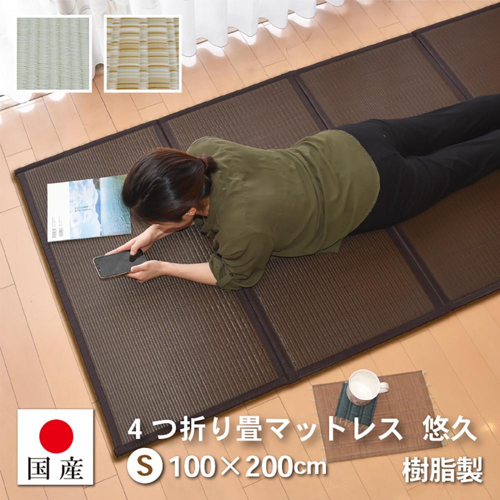 【国産】畳 マットレス【シングル／ブラウン】約100×200cm 厚み:約1.3cm（最厚部）置き畳 ユニット畳 4つ折れ 樹脂製 カビ対策 底冷え対策 オールシーズン 新生活 水拭きOK たためる【悠久S】