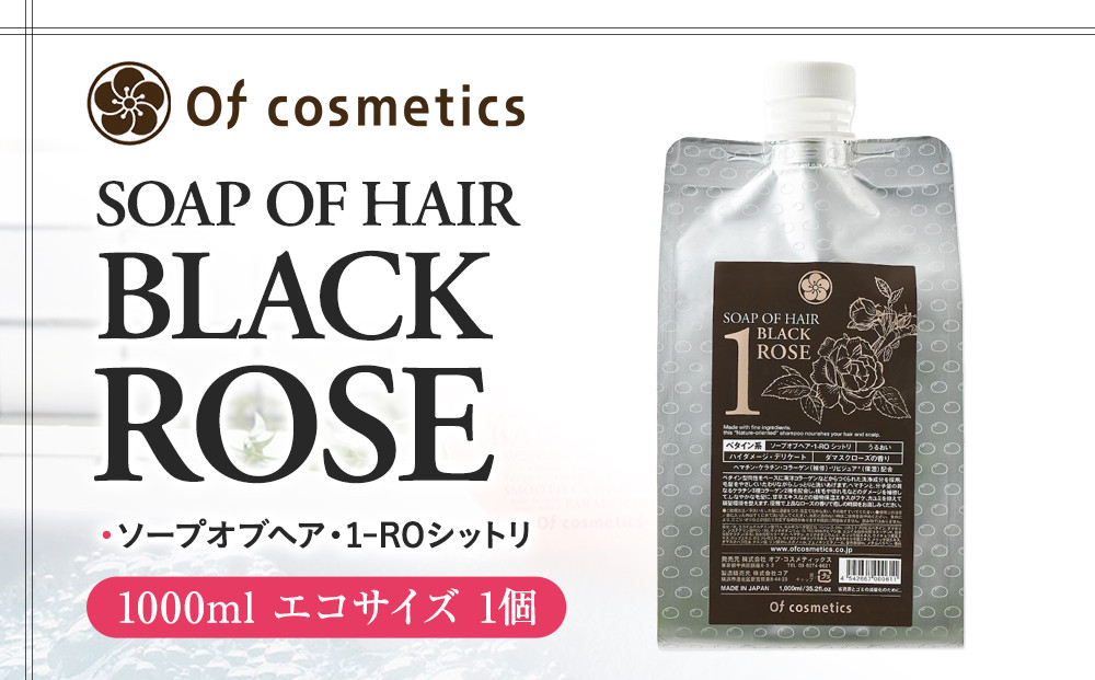 オブ・コスメティックス&nbsp;ソープオブヘア・1-ROシットリ&nbsp;1000ml&nbsp;エコサイズ&nbsp;1個