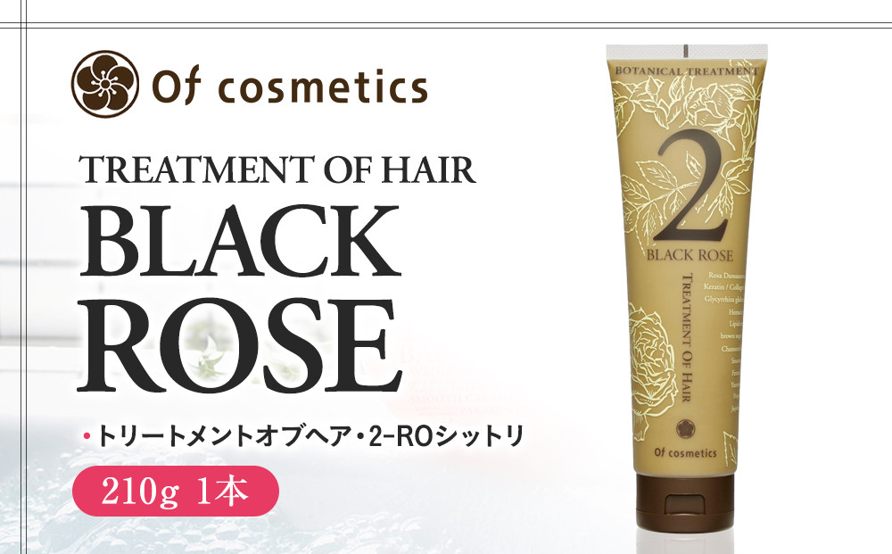オブ・コスメティックス&nbsp;トリートメントオブヘア・2-ROシットリ&nbsp;210g&nbsp;1本入り