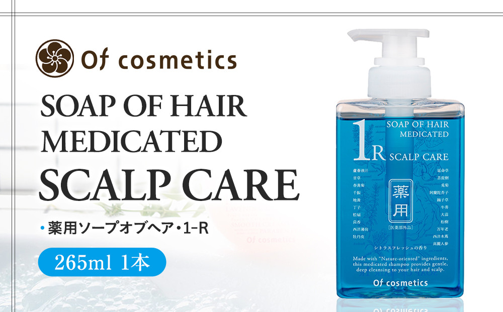 オブ・コスメティックス　薬用ソープオブヘア・1-R&nbsp;265ml&nbsp;1本入り