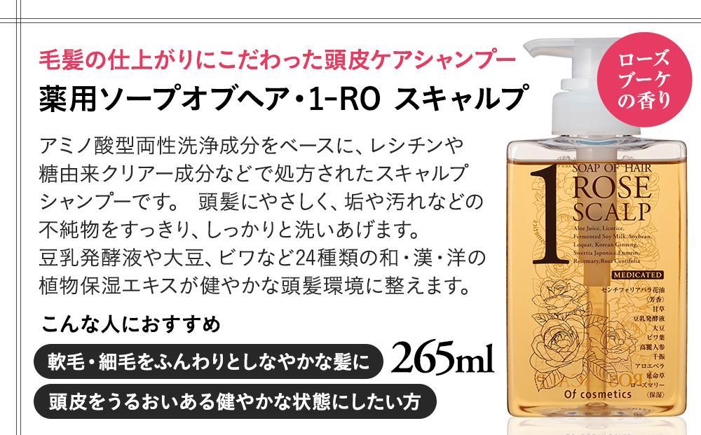 オブ・コスメティックス 薬用ソープオブヘア・1-ROスキャルプ 265ml 1