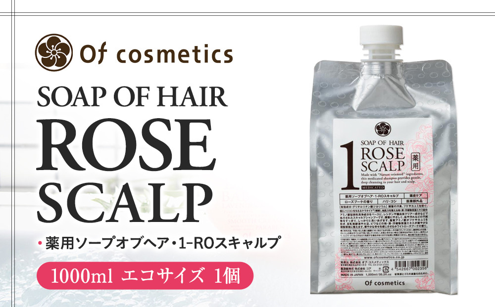 オブ・コスメティックス　薬用ソープオブヘア・1-ROスキャルプ&nbsp;1000ml&nbsp;エコサイズ&nbsp;1個
