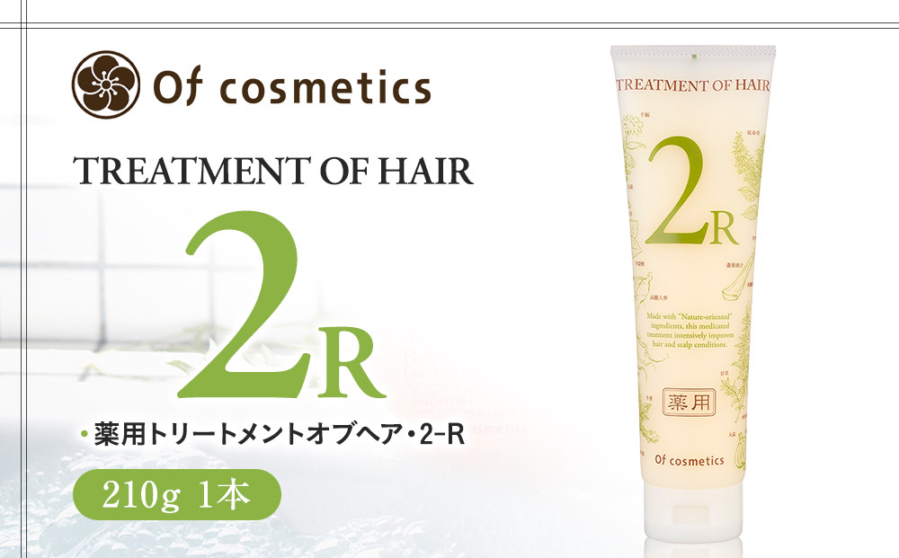 オブ・コスメティックス　薬用トリートメントオブヘア・2-R　210g&nbsp;1本入り