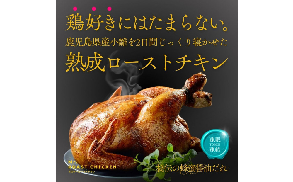 福岡発！ローストチキン専門店の丸鶏＜秘伝の蜂蜜醤油タレ＞