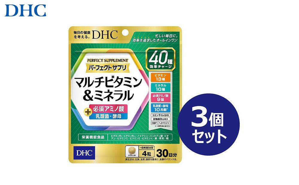 DHC パーフェクト サプリ マルチビタミン＆ミネラル 30日分×3個セット（90日分）