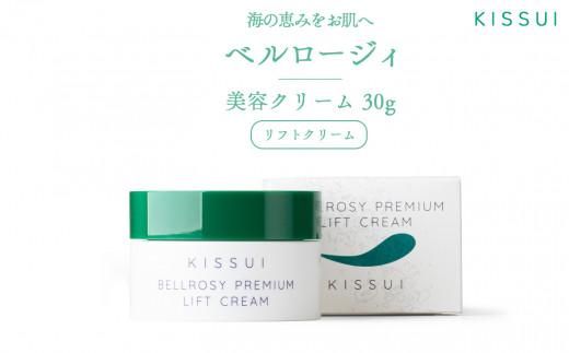 ＫＩＳＳＵＩ ベルロージィ リフトクリーム（美容クリーム） スキンケア 海洋深層水 潤い 自然 天然 ナチュラル 保湿 ハリ 弾力 美肌