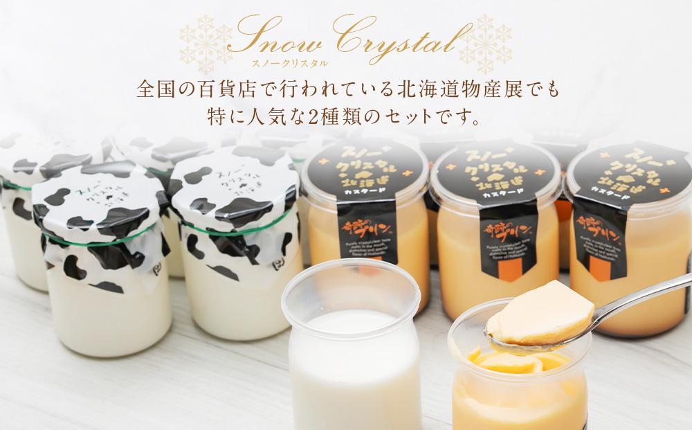 2ヶ月定期便】旭山 奇跡のプリンと限定牛乳プリンの8本セット