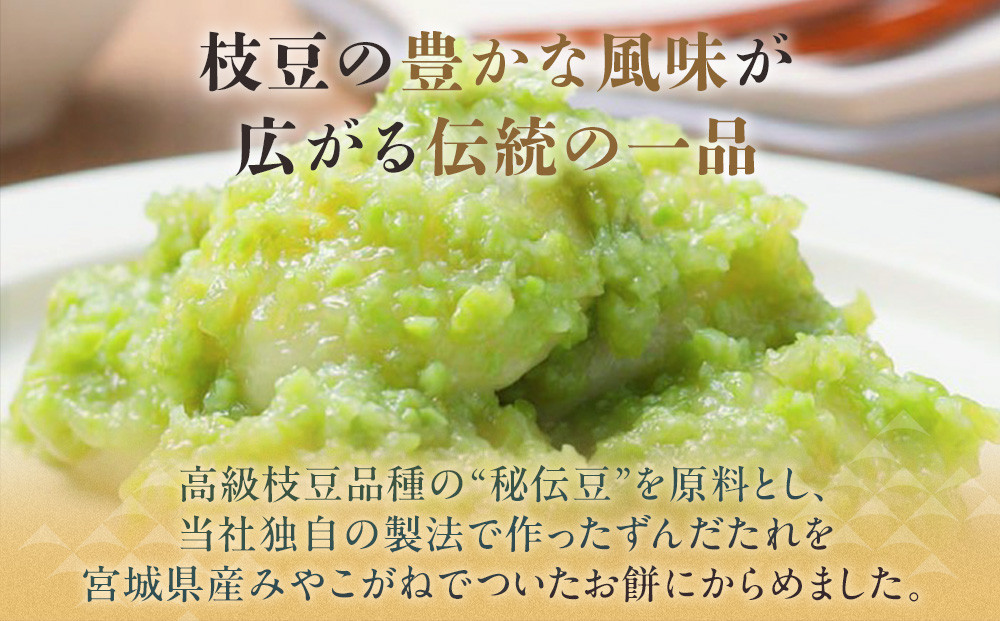 3回定期便】秘伝豆 ずんだ餅 3個入り×4パック【ささもり 菓子 おかし
