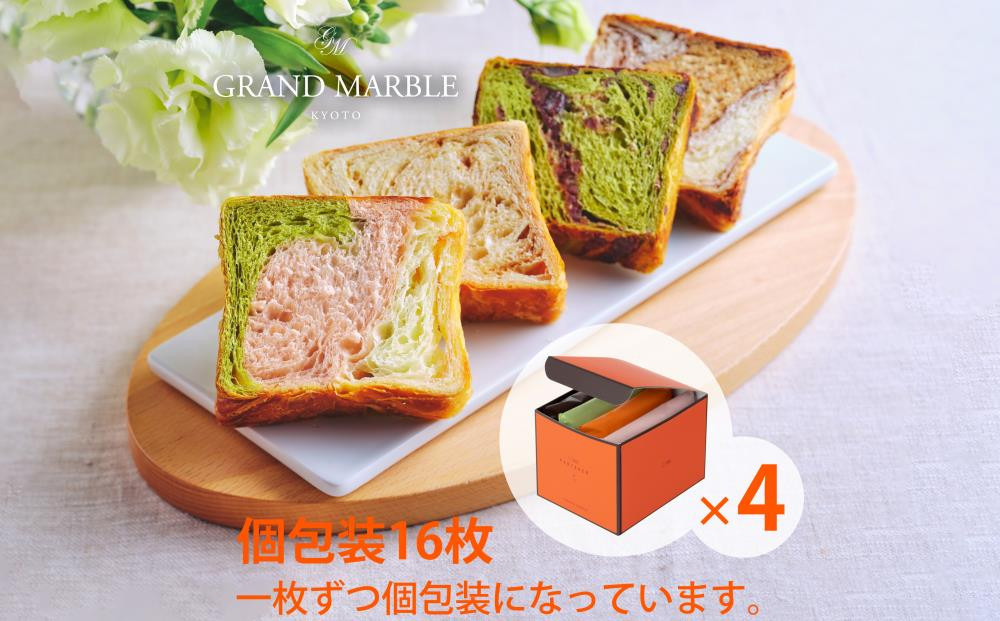 【 グランマーブル 】マーブルデニッシュ　PARTAGER  アソート 4箱セット［ 京都 パン デニッシュ 食パン 人気 おすすめ ロングセラー おいしい ギフト プレゼント グルメ 食べ比べ 詰め合わせ セット お取り寄せ ］