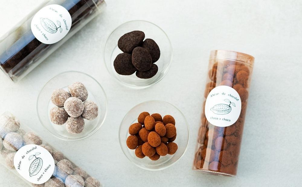 熟練ショコラティエが手作業で仕上げた粒ショコラ 4点セット（大