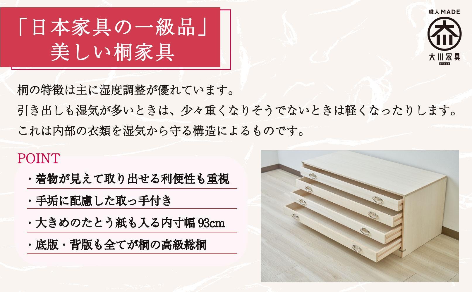 総桐 桐たんす 着物 桐箱 桐箪笥 押し入れ収納 4段 つばき 和箪笥 | JTBのふるさと納税サイト [ふるぽ]