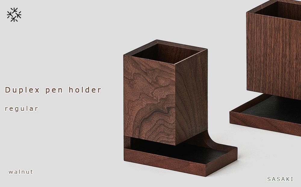 【父の日ギフト】Duplex pen holder - regular　SASAKI【旭川クラフト(木製品/ペンスタンド)】デュプレックスペンホルダー / ササキ工芸【walnut】_03475