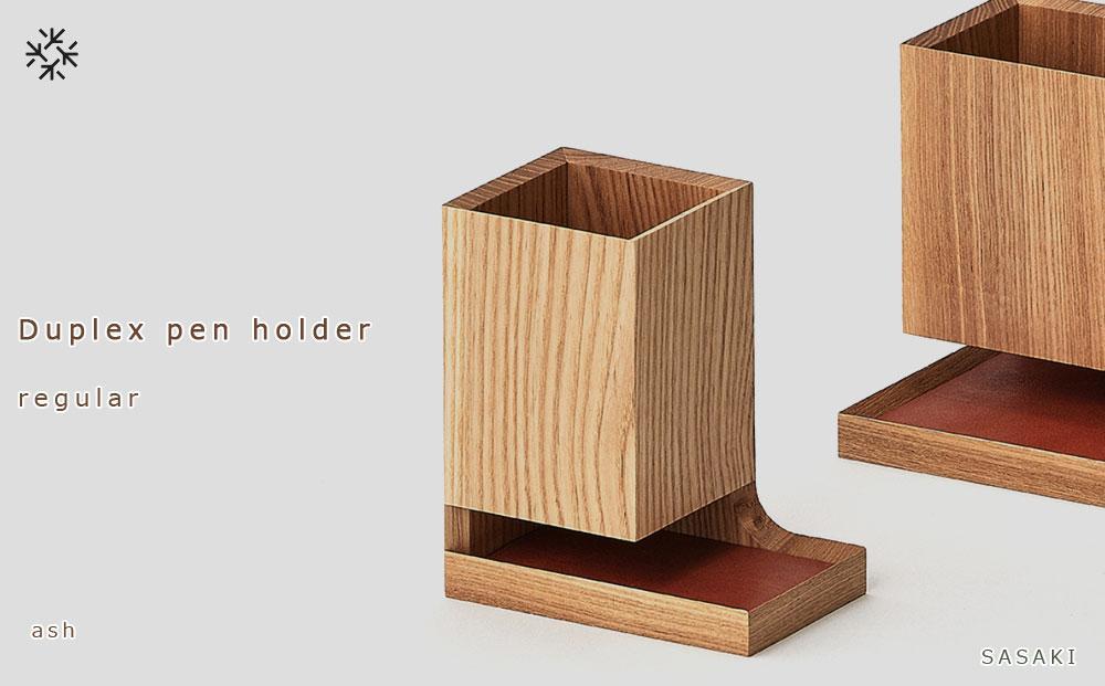 【父の日ギフト】Duplex pen holder - regular　SASAKI【旭川クラフト(木製品/ペンスタンド)】デュプレックスペンホルダー / ササキ工芸【ash】_03476