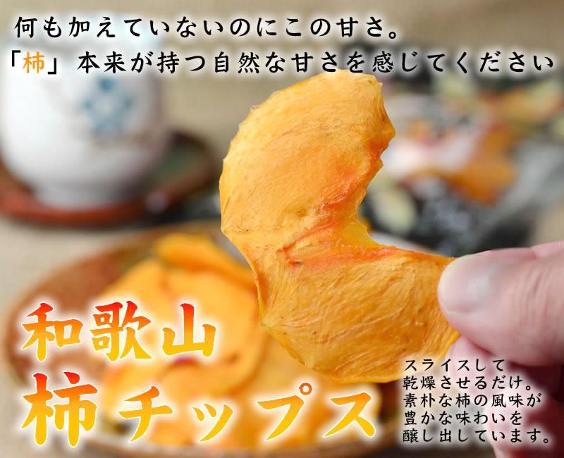 やわらか柿チップス 80g 6パック かきチップ 紀州味紀行 柿和歌 無添加 紀伊国屋文左衛門本舗【TC10】