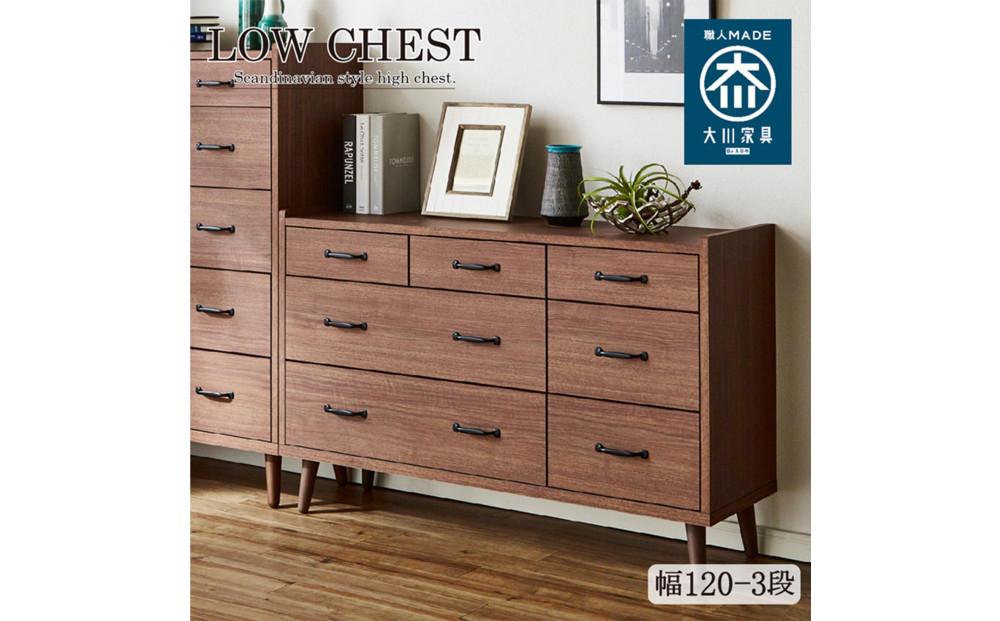 脚14cmお掃除楽々！チェスト&nbsp;幅120cm&nbsp;3段&nbsp;奥行18&nbsp;2色展開&nbsp;ガイア&nbsp;北欧&nbsp;完成品&nbsp;大容量&nbsp;タンス&nbsp;整理棚&nbsp;タンス&nbsp;たんす&nbsp;日本製&nbsp;国産&nbsp;お掃除ロボット可&nbsp;クローゼット&nbsp;インテリア&nbsp;高品質&nbsp;引き出し&nbsp;衣装&nbsp;衣類&nbsp;洋服&nbsp;リビング&nbsp;アンティーク&nbsp;完成品&nbsp;おしゃれ&nbsp;木製&nbsp;収納&nbsp;脚付き&nbsp;衣替え&nbsp;家具&nbsp;大川&nbsp;大川家具&nbsp;120-3&nbsp;ガイア&nbsp;ウォールナット