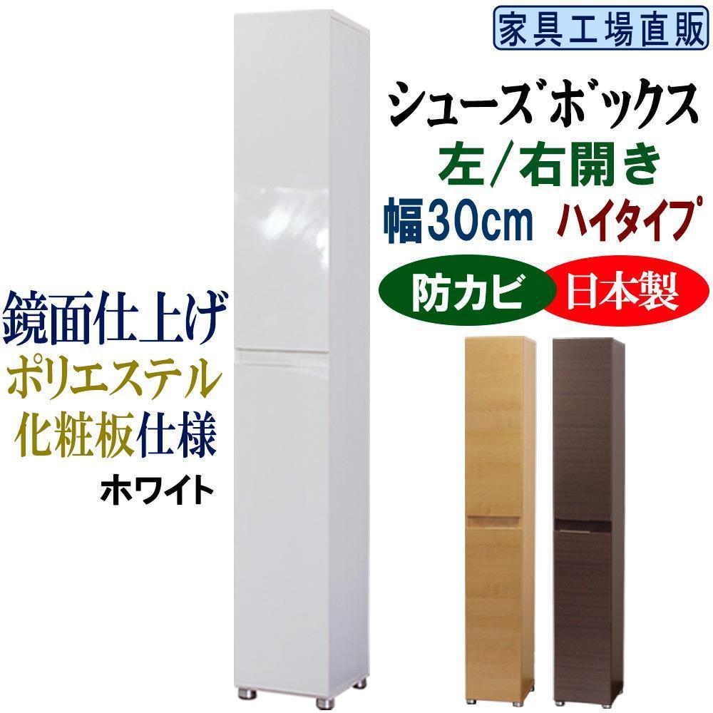 【ホワイト】高級素材仕様&nbsp;シューズボックス&nbsp;幅30&nbsp;ハイタイプ