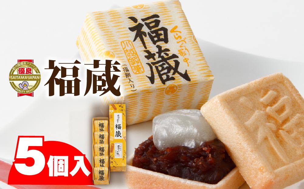 福蔵5個入（軽装箱）&nbsp;／&nbsp;最中&nbsp;もなか&nbsp;和菓子&nbsp;埼玉県