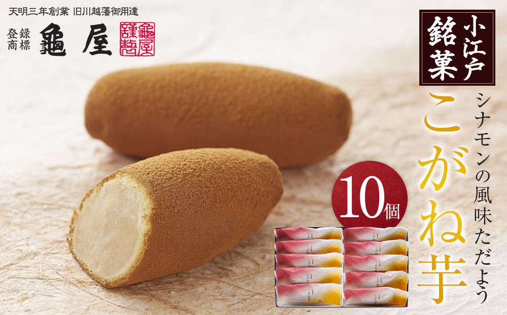 こがね芋　10個入&nbsp;／&nbsp;和菓子&nbsp;銘菓&nbsp;埼玉県