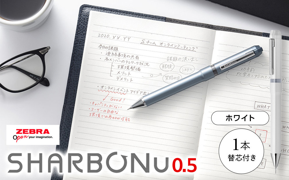 SHARBO Nu 0.5 替芯0.5mm付き【ホワイト】 ／ 多機能ペン マルチペン ボールペン シャープペン 埼玉県