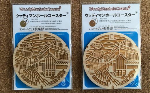 川越市ウッディマンホールコースター　2個 ／ ご当地 時の鐘 蔵造りの町並み 小江戸 埼玉県