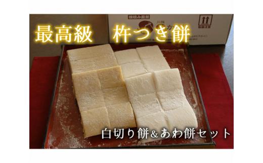 あかりや特製　杵つき餅セット ／ お餅 もち 埼玉県