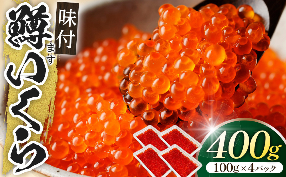 味付マスコ　100g×4パック&nbsp;／&nbsp;鱒子&nbsp;海鮮&nbsp;埼玉県