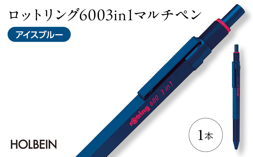 ロットリング 600 3in1 マルチペン【アイアンブルー】 ／ rOtring ボールペン メカニカルペンシル 多機能ペン マルチペン 埼玉県